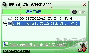 USBoot(U盤啟動盤制作工具)截圖