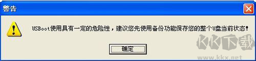 USBoot(U盤啟動盤制作工具)截圖