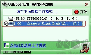USBoot(U盤啟動盤制作工具)截圖