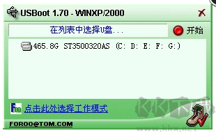 USBoot(U盤啟動盤制作工具)截圖