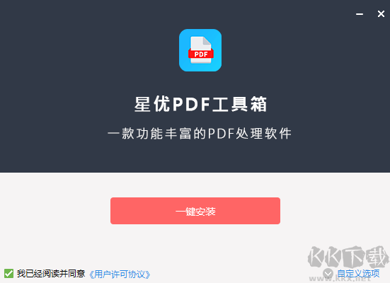 星優(yōu)PDF工具箱專業(yè)版