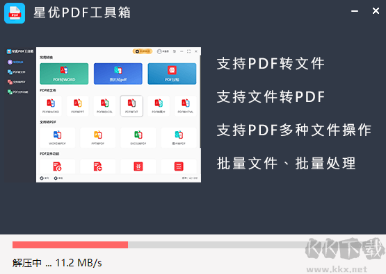 星優(yōu)PDF工具箱專業(yè)版