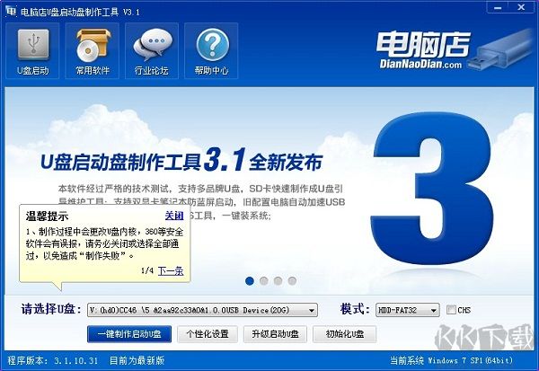電腦店U盤啟動盤制作工具(二合一紀念版)