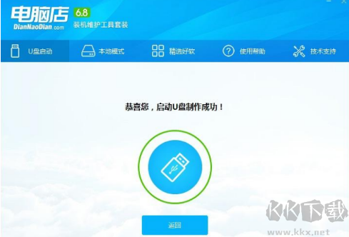 電腦店U盤啟動盤制作工具截圖