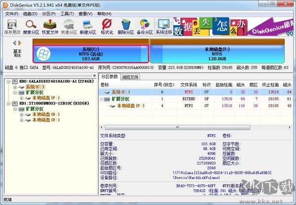 DiskGenius(磁盤分區及數據恢復軟件)