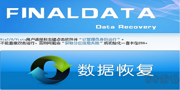 FinalData(數(shù)據(jù)恢復(fù)工具)