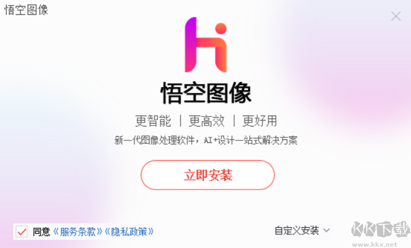 悟空圖像正式版