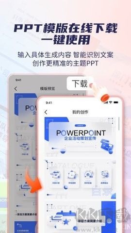 愛做ppt高級(jí)版
