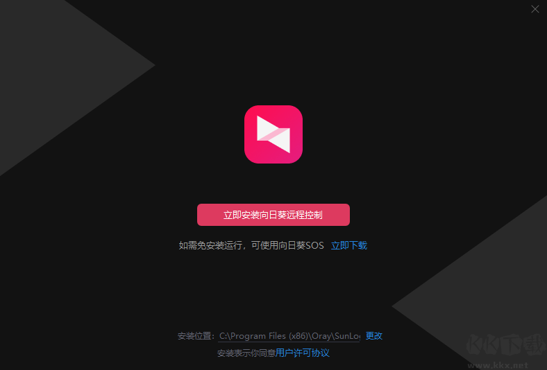 向日葵遠程控制專業版