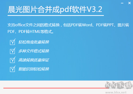 晨光圖片合并成PDF官網版