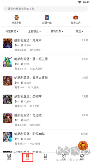 怎么看卡組2