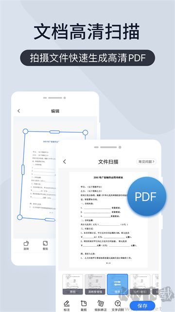 掃描君免費版