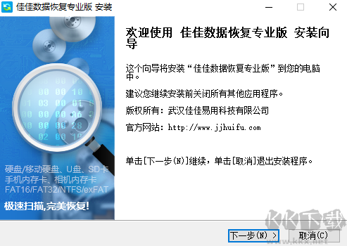 佳佳數據恢復專業版