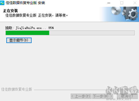 佳佳數據恢復專業版