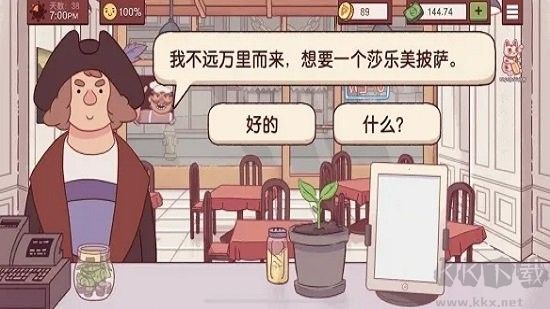 可口的披薩漢化版