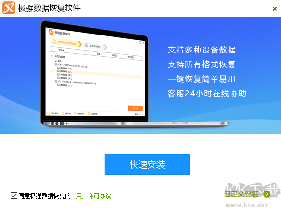 極強數據恢復