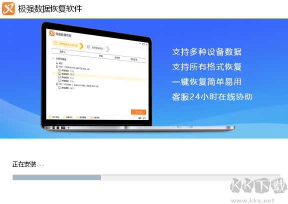 極強數據恢復
