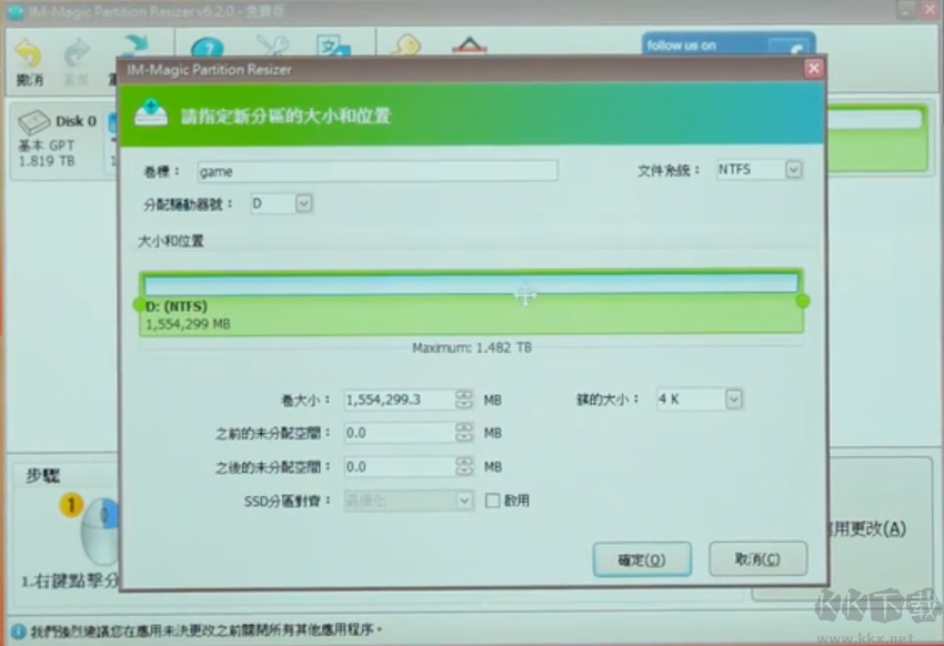 IM-Magic Partition Resizer(硬盤磁盤無損分區(qū)軟件)