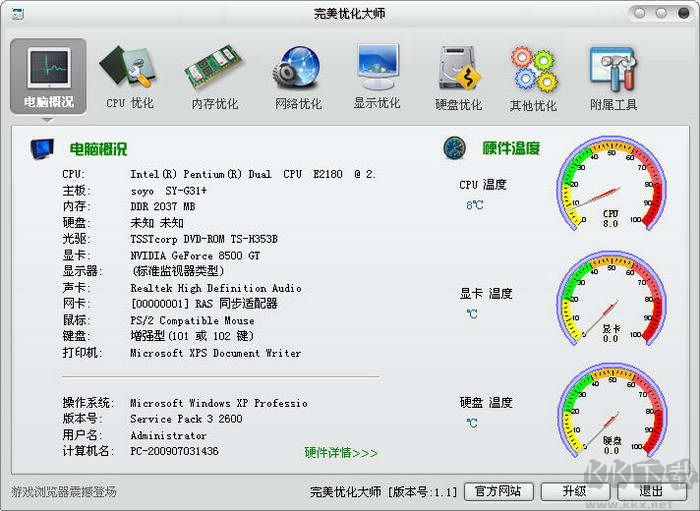完美優化大師標準版
