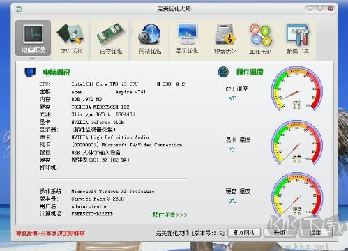 完美優化大師標準版