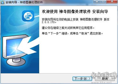 《神奇圖像處理軟件》官方版