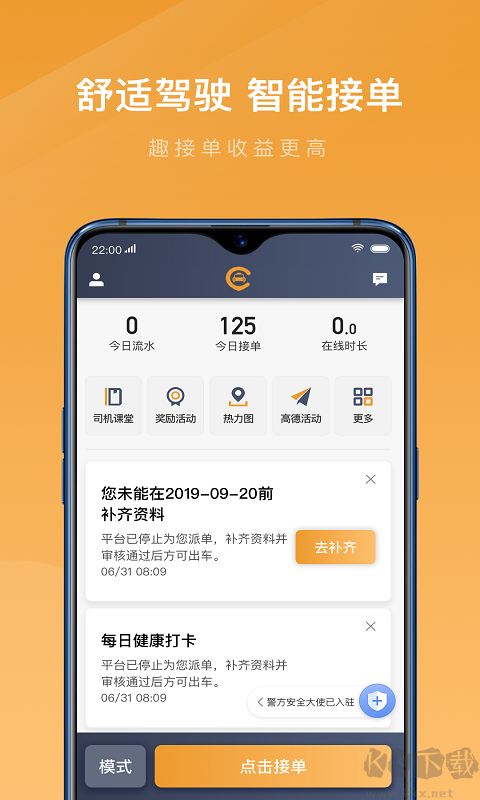速的出行專業版