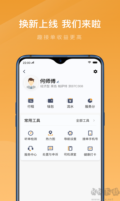 速的出行專業版