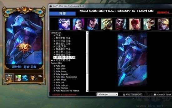 LOLSkinPro(英雄聯盟游戲換膚輔助工具)