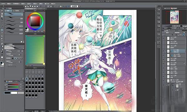 優動漫 PAINT(漫畫插畫繪制軟件)