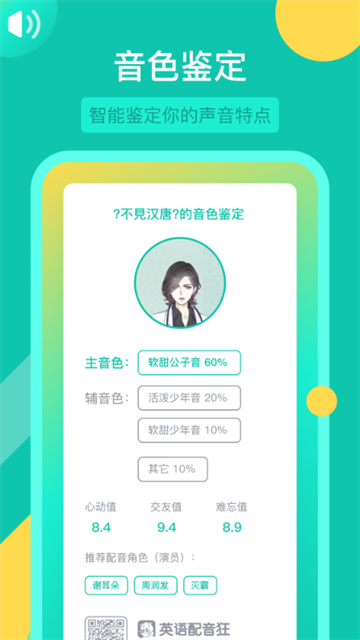 英語配音狂app無廣告版