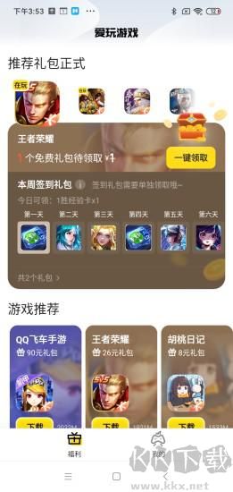 騰訊愛玩游戲app最新版