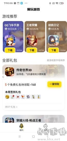 騰訊愛玩游戲app最新版