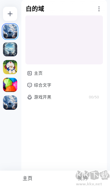 Oopz語音安卓客戶端