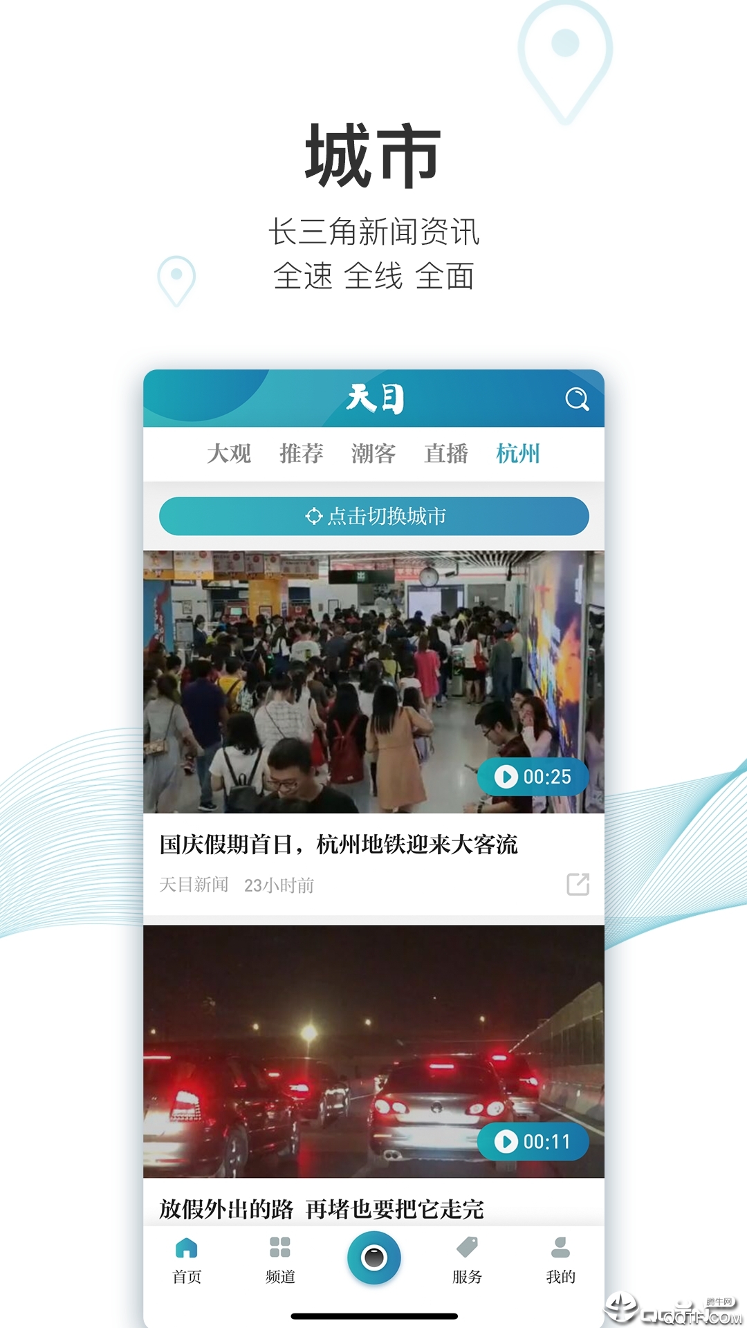 天目新聞(改名潮新聞)