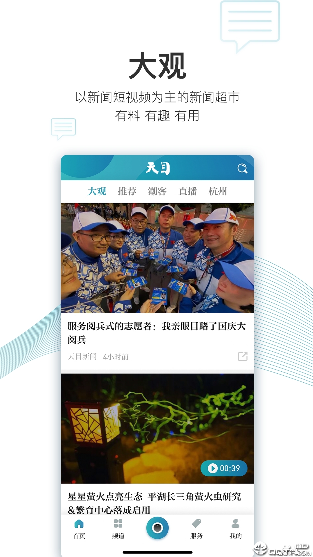 天目新聞(改名潮新聞)