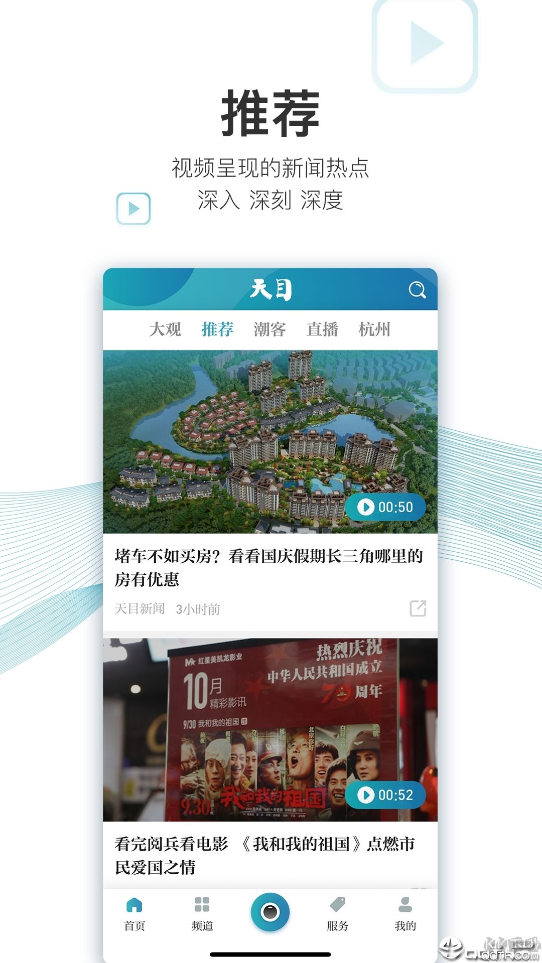 天目新聞(改名潮新聞)