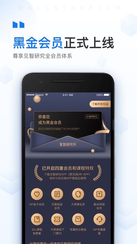 華爾街見聞app綠色版