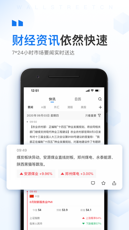 華爾街見聞app綠色版