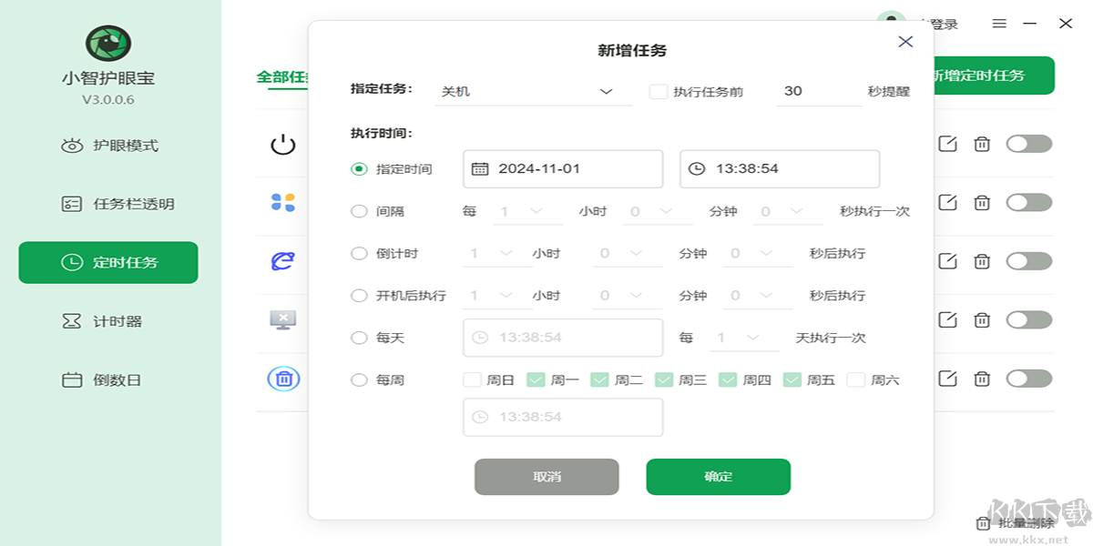 小智護眼寶全新版