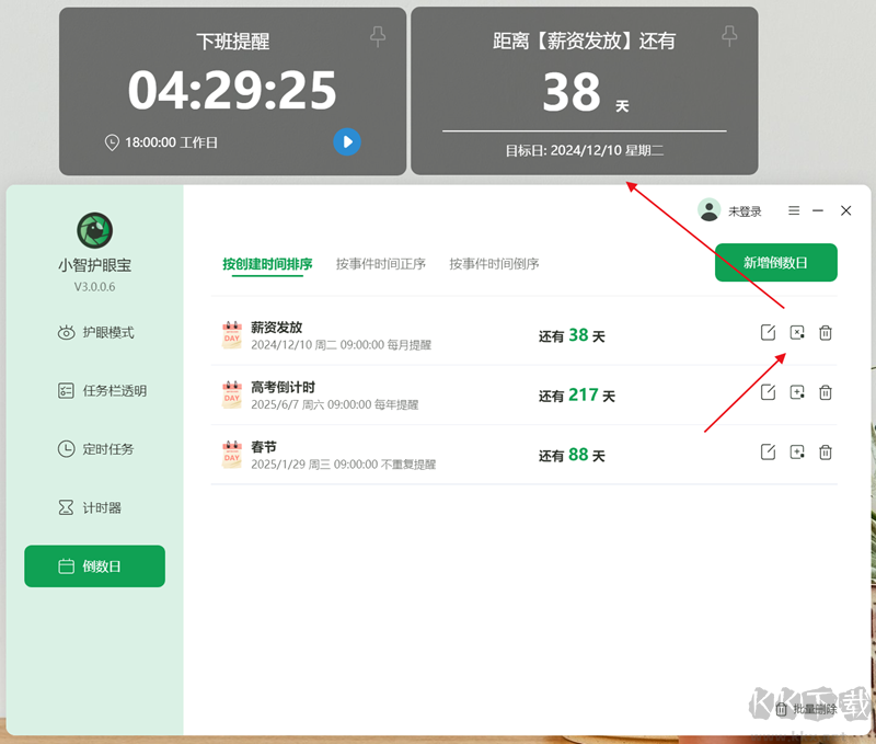 小智護眼寶
