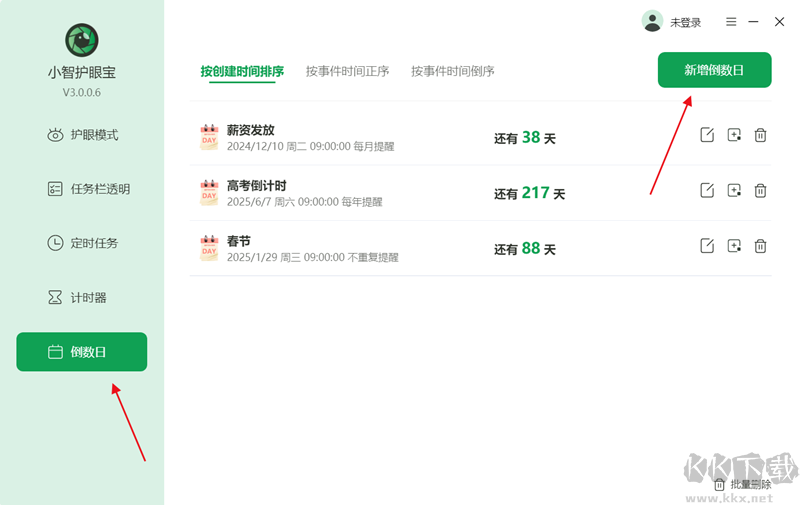 小智護眼寶