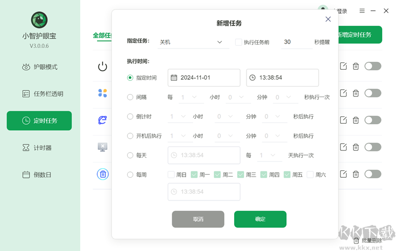 小智護眼寶
