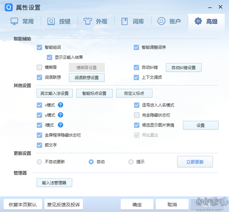 QQ輸入法電腦版