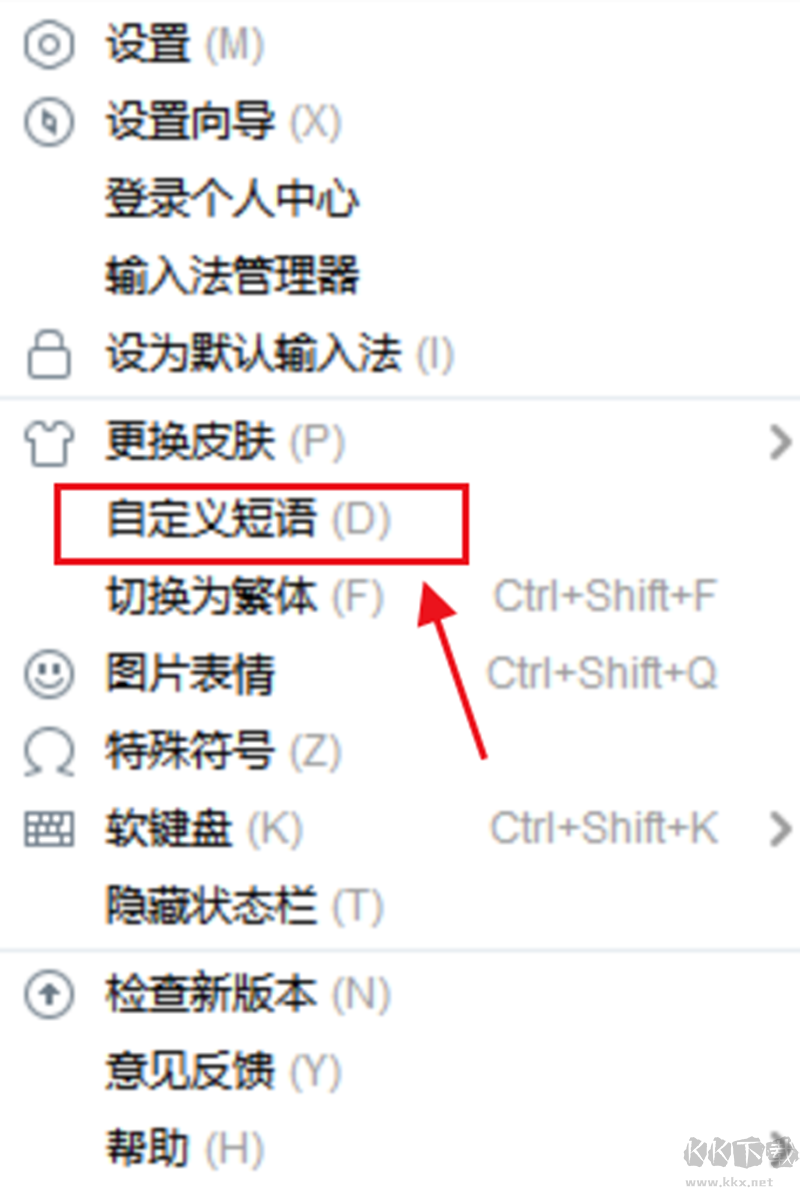 2345王牌輸入法