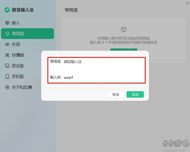 微信輸入法