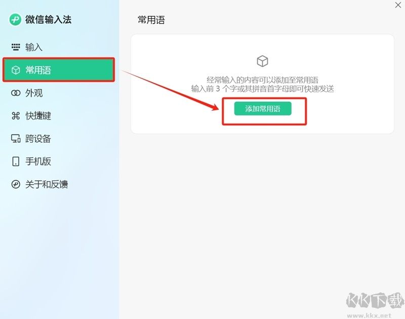 微信輸入法