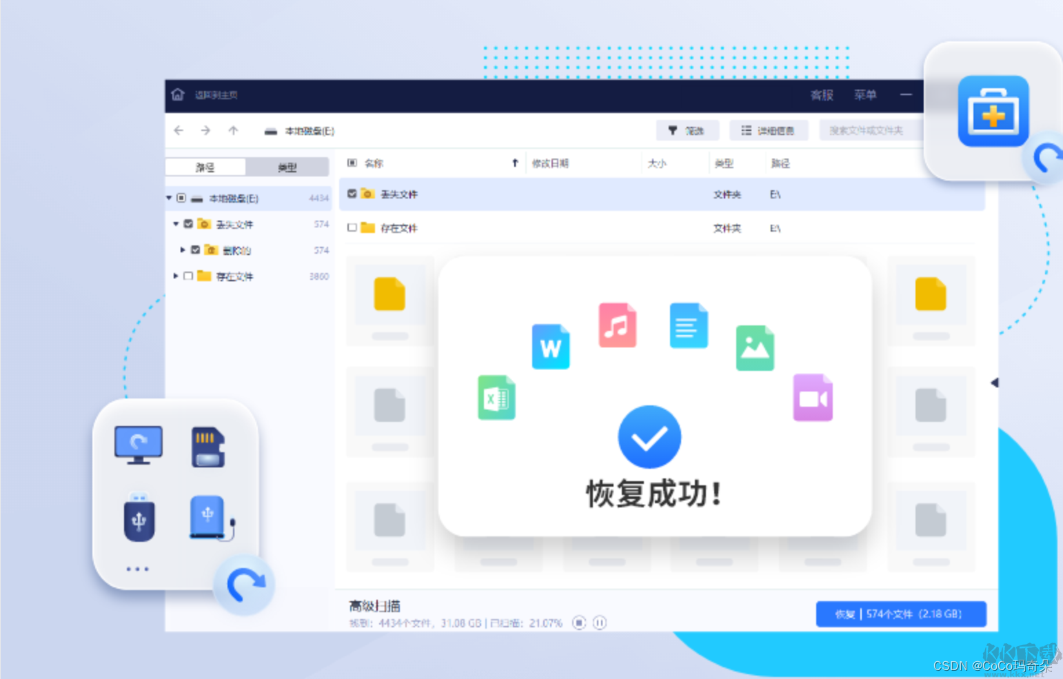 數據貓數據恢復軟件綠色版