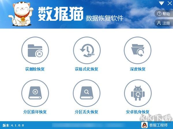 數據貓數據恢復軟件綠色版