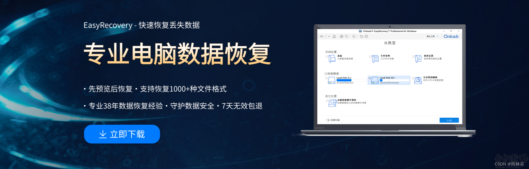 數據貓數據恢復軟件綠色版