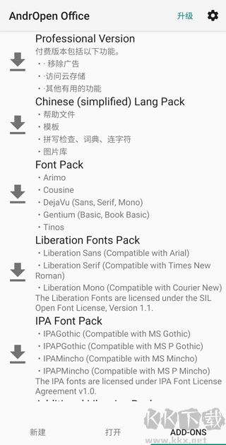 Openoffice官網版